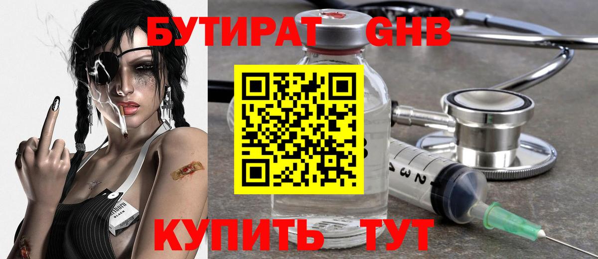 БУТИРАТ  Вход с VPN  Новоуральск  БУТИРАТ оксибутират 