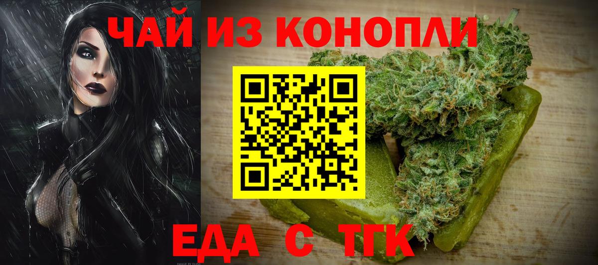 Печенье с ТГК марихуана  Вход с VPN  Новоуральск 