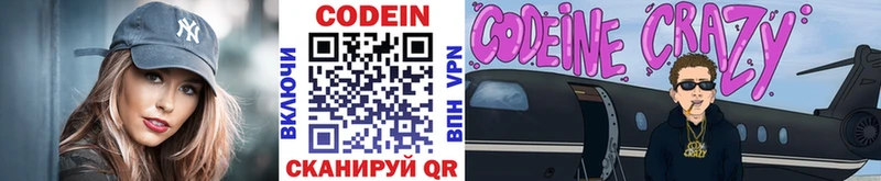 Codein напиток Lean (лин)  Новоуральск 