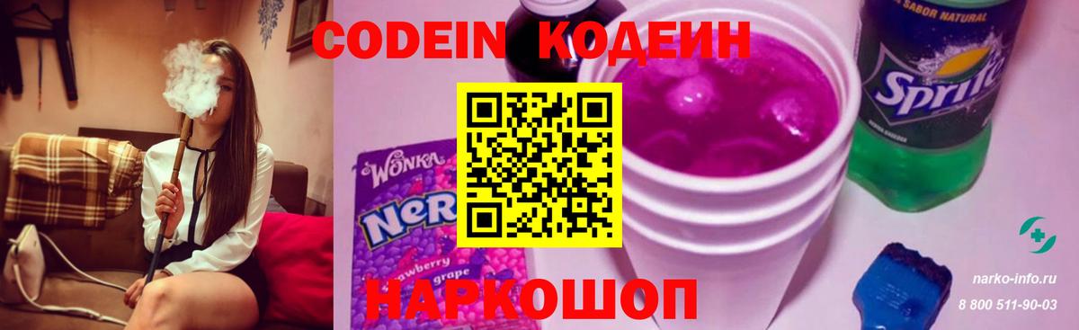Codein Purple Drank Новоуральск