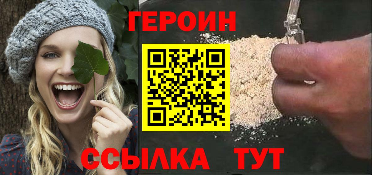ГЕРОИН афганец  Вход с VPN  Новоуральск 