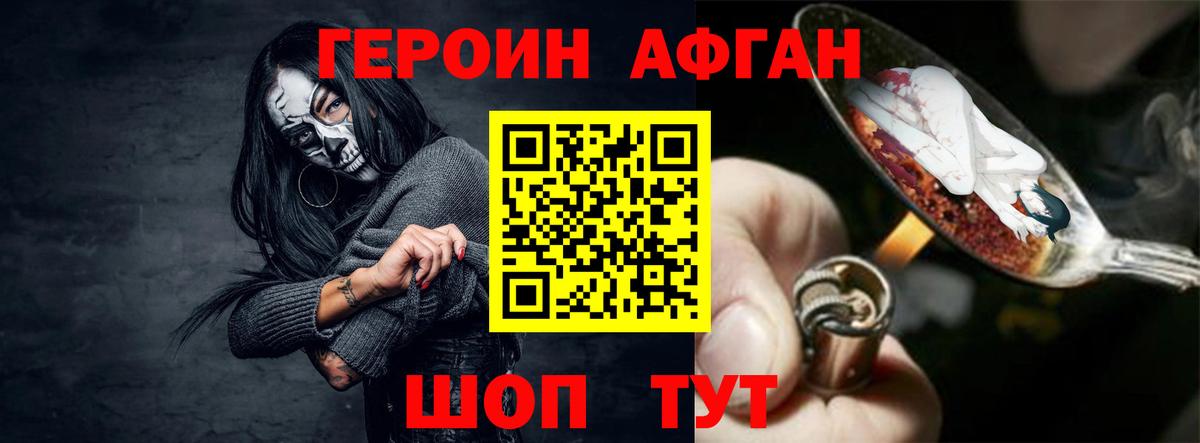 Героин Афган Новоуральск
