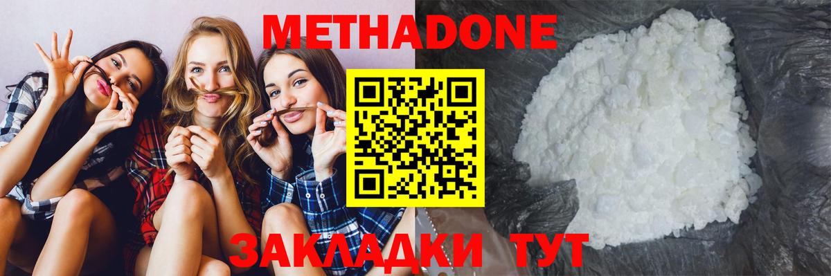 МЕТАДОН кристалл  МЕТАДОН мёд  Новоуральск  Вход с VPN 
