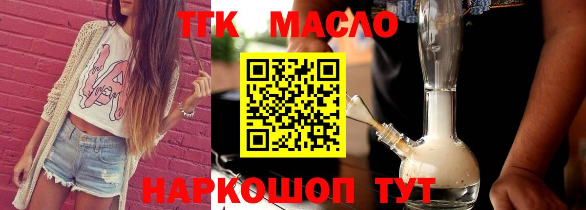 ТГК гашишное масло  Вход с VPN  Новоуральск 
